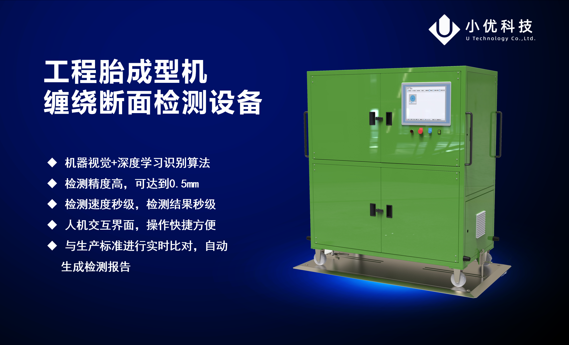 工程胎成型機纏繞斷面檢測設(shè)備